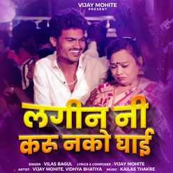 Lagin ni karu nako ghai (feat. vijay mohite)